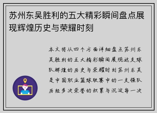 苏州东吴胜利的五大精彩瞬间盘点展现辉煌历史与荣耀时刻 苏州东吴胜利的五大精彩瞬间盘点展现辉煌历史与荣耀时刻