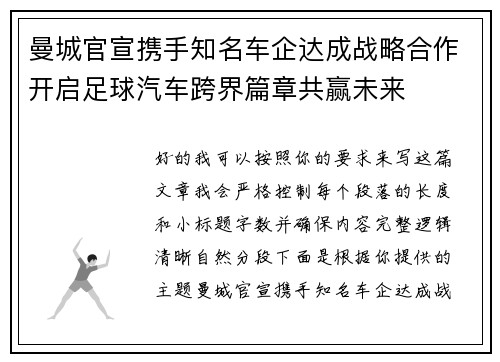 曼城官宣携手知名车企达成战略合作开启足球汽车跨界篇章共赢未来 曼城官宣携手知名车企达成战略合作开启足球汽车跨界篇章共赢未来