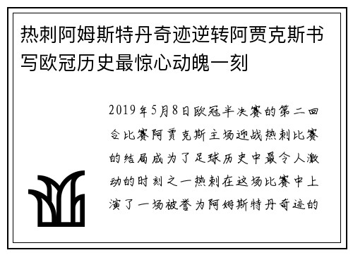 热刺阿姆斯特丹奇迹逆转阿贾克斯书写欧冠历史最惊心动魄一刻 热刺阿姆斯特丹奇迹逆转阿贾克斯书写欧冠历史最惊心动魄一刻